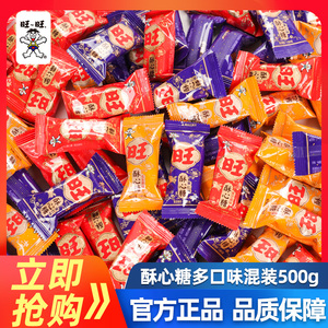 旺旺酥心糖正宗老牌子原味花生黑芝麻糖果小时候零食混合口味散装