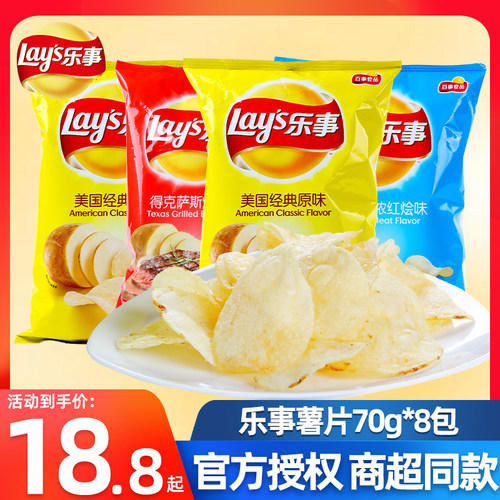 乐事薯片大包超大70g*8袋装原味