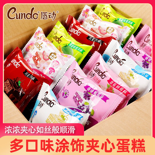 唇动夹心蛋糕整箱独立包装