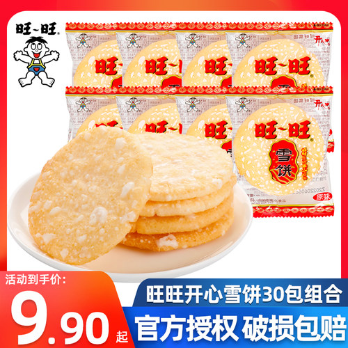 旺旺开心雪饼30包组合