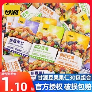 甘源综合果仁缤纷豆果每日坚果零食干果混合组合办公室熬夜零食品