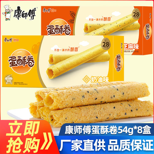康师傅蛋酥卷54g*24盒蛋卷整箱