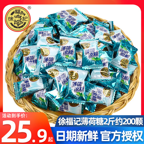 徐福记散称1000g提神批发薄荷糖