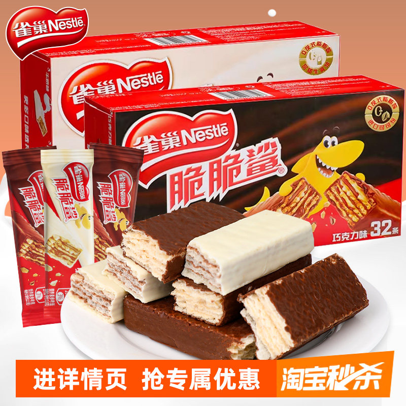 雀巢脆脆鲨巧克力威化饼干595.2g网红休闲食品儿童零食年货礼盒