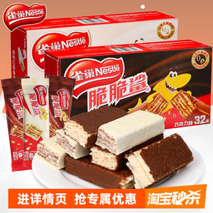 雀巢脆脆鲨巧克力威化饼干595.2g网红休闲食品儿童零食年货礼盒