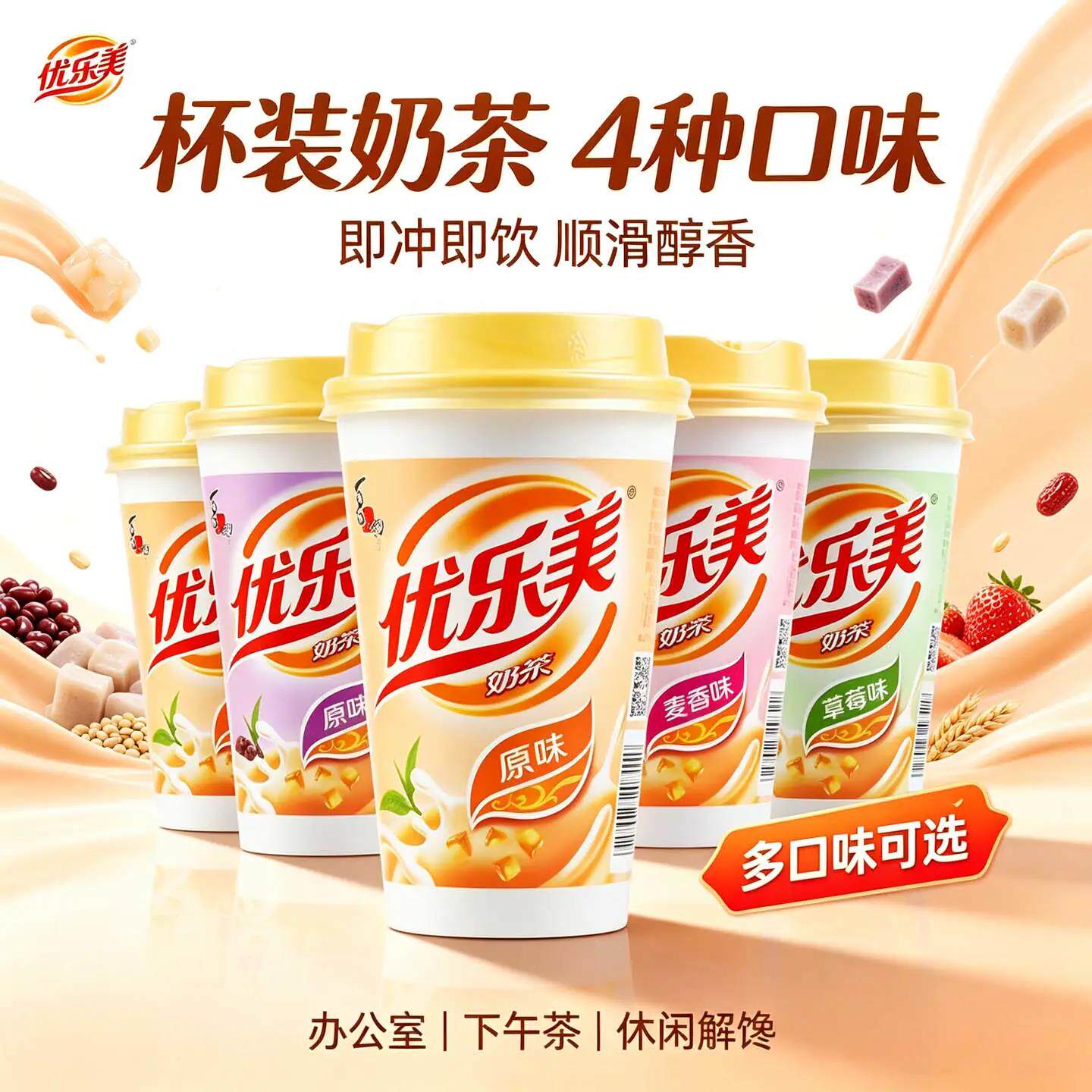 优乐美奶茶80g*12杯整箱装原味速溶奶茶粉冲饮品喜之郎下午茶饮料