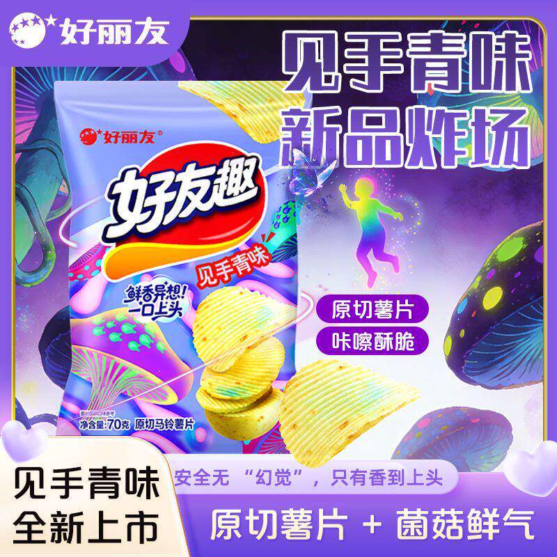 好丽友新品好友趣见手青味薯片70g袋装网红猎奇口味膨化零食适用