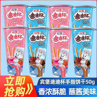 宾堡迪迪杯50g磨牙棒草莓巧克力味儿童手指饼干蘸酱小孩磨牙零食