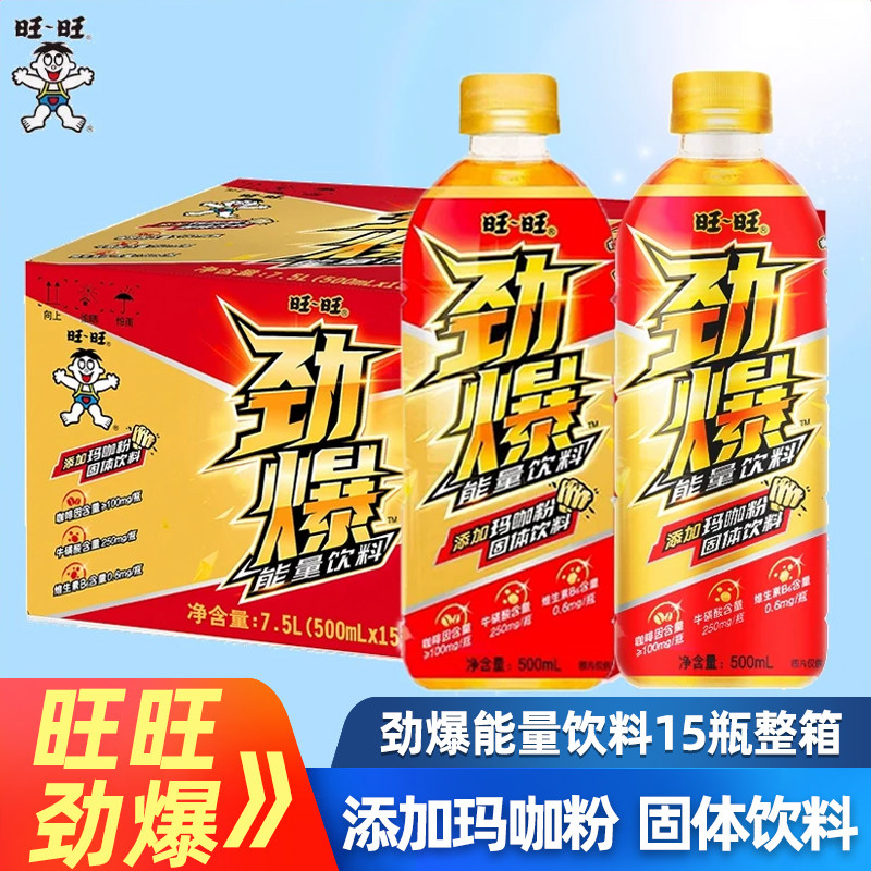 旺旺劲爆维生素能量饮料500ml*15瓶添加牛磺酸玛咖粉饮品整箱批发