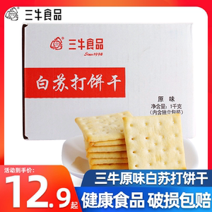 上海三牛白苏打饼干1000g原味早餐代餐休闲零食经典儿时美味小吃