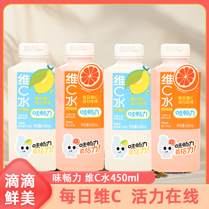 味畅力维C水西柚味果汁饮料450ml