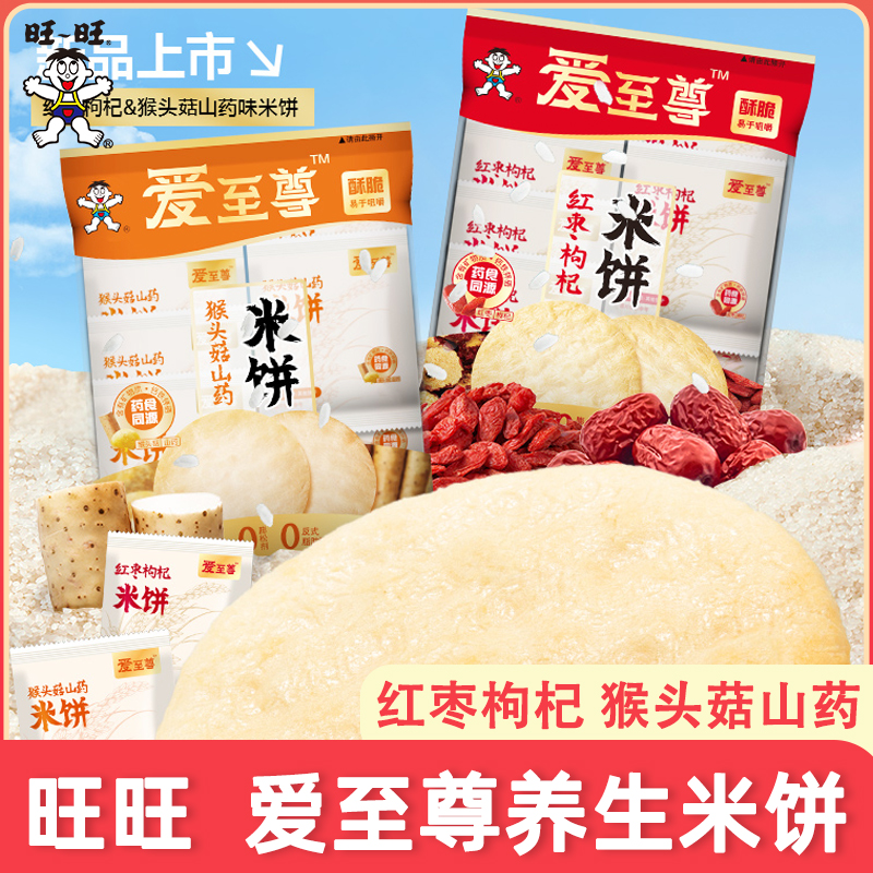 旺旺爱至尊大米饼66g袋装