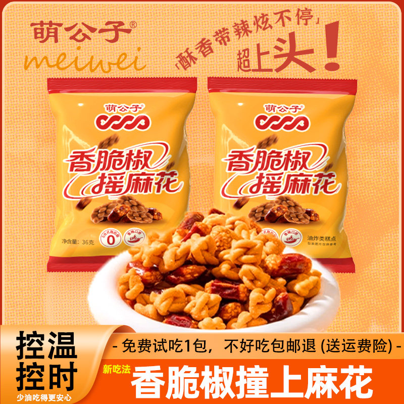 萌公子香脆椒摇麻花小麻花36g独立包装网红解馋追剧休闲小吃零食,零食/坚果/特产,麻花,淘宝优惠券,粉丝福利购,淘宝优惠卷
