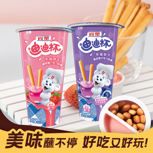 宾堡儿童手指饼干迪迪杯50g磨牙棒草莓巧克力味蘸酱小孩磨牙零食