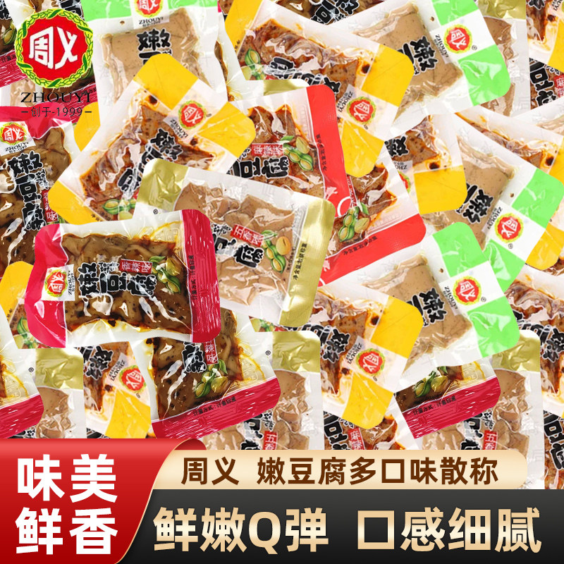 周义嫩豆腐散装小包豆腐干香辣烧烤麻辣五香味豆制品休闲零食小吃
