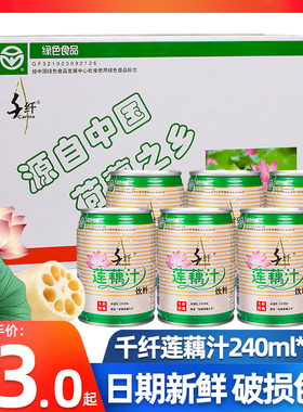 扬州宝应特产千纤莲藕汁24罐装生榨藕汁绿色果蔬汁饮品整箱饮料