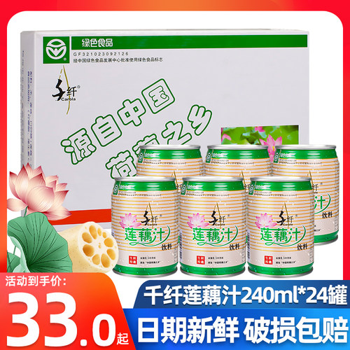 扬州宝应特产千纤莲藕汁