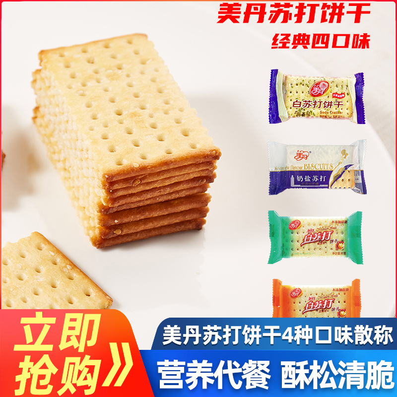 美丹白苏打饼干散称多口味