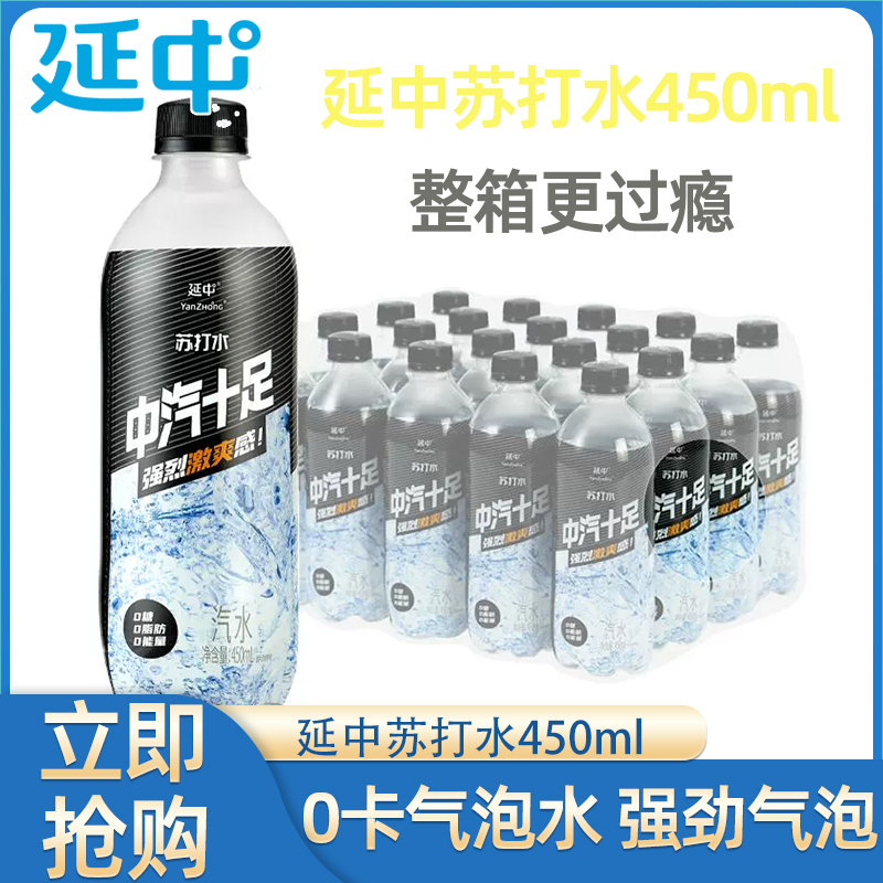 延中苏打水450ml*20瓶整箱批发