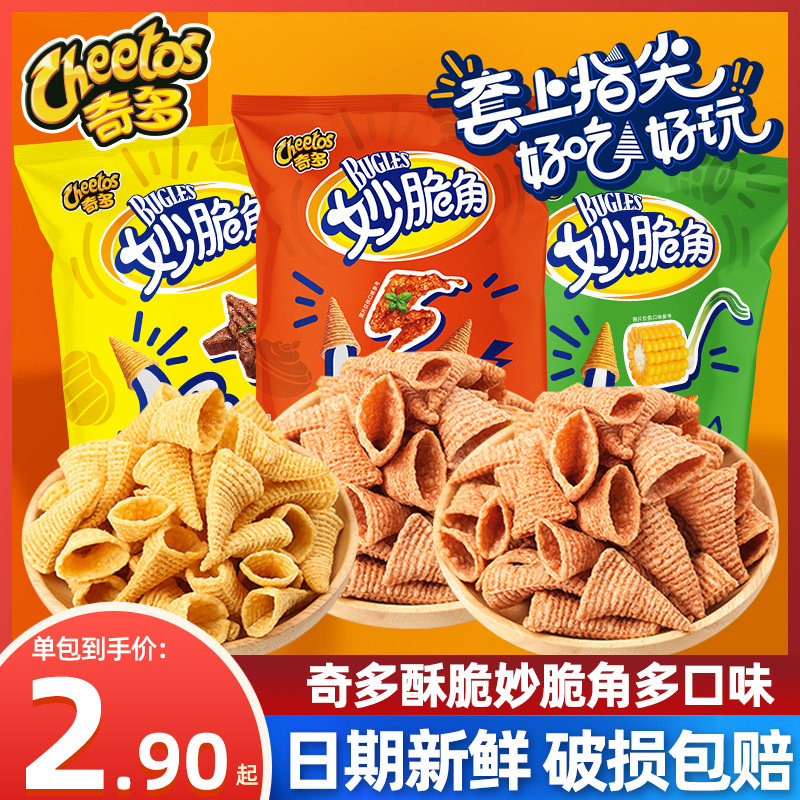 乐事奇多妙脆角大包装40g多口味 膨化休闲食品儿童零食品小吃批发