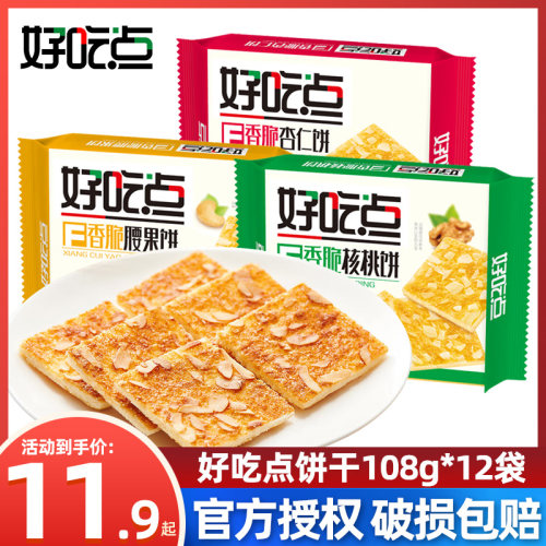 达利园好吃点香脆饼干108g