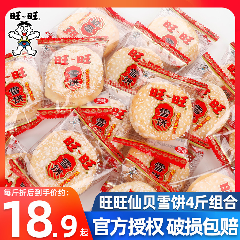 旺旺雪饼500g年货置办零食小吃饼干仙贝休闲食品散装整箱谷物营养-封面