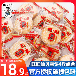 旺旺雪饼500g年货置办零食小吃饼干仙贝休闲食品散装整箱谷物营养
