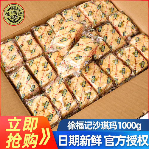 徐福记沙琪玛代餐休闲零食早餐