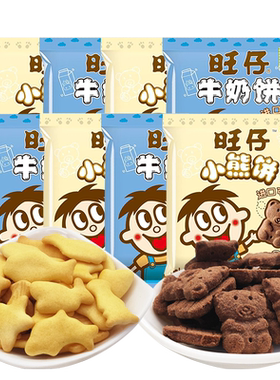 旺旺旺仔小熊饼牛奶饼干
