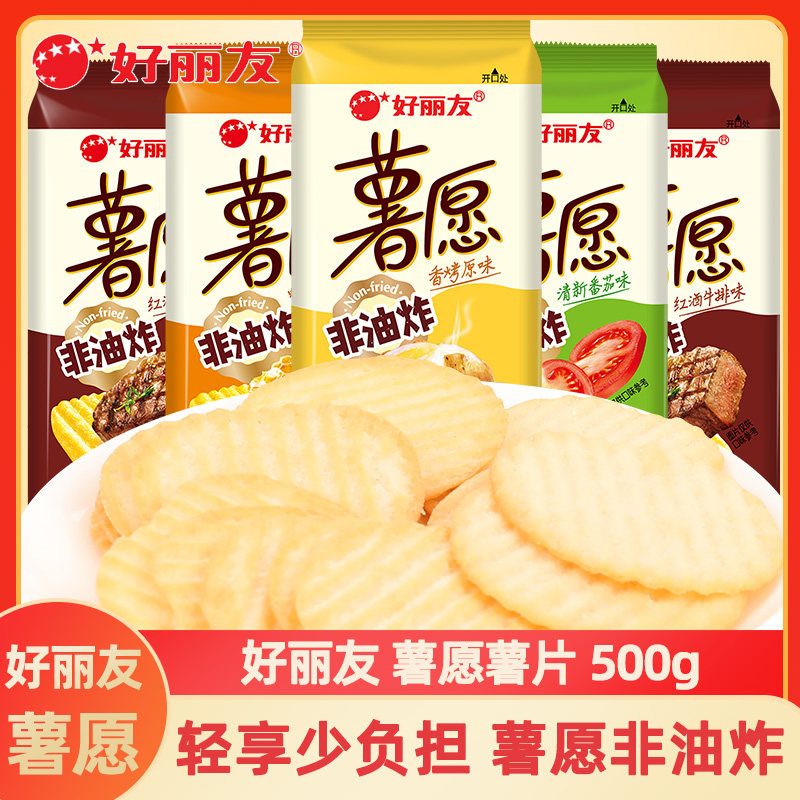 好丽友 薯愿薯片500g非油炸多口味解馋薯片膨化休闲小零食