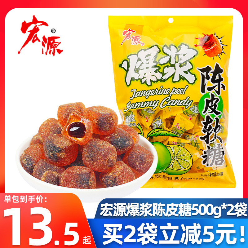 宏源爆浆陈皮软糖水果味网红零食糖果酸甜果汁散装qq夹心喜糖软糖