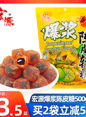 宏源爆浆陈皮软糖水果味网红零食糖果酸甜果汁散装qq夹心喜糖软糖