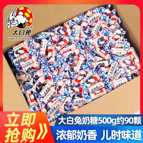 冠生园斤装450颗批发大白兔奶糖