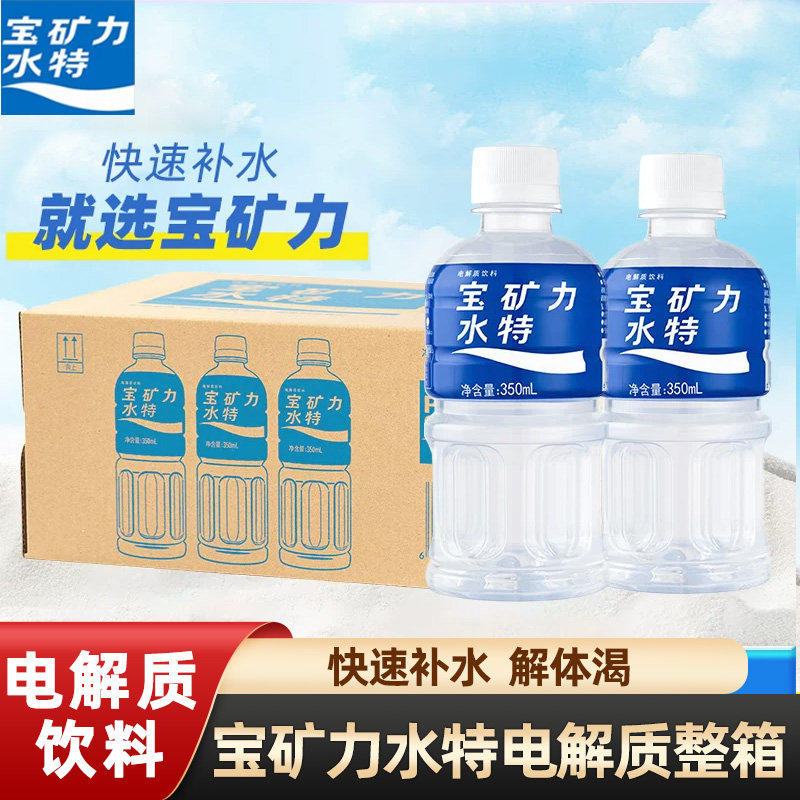 宝矿力水特电解质水350ml*24整箱瓶装运动健身解渴饮料补水