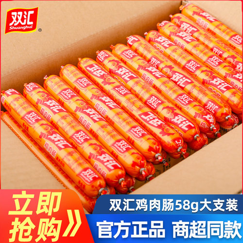 双汇58g整箱鸡肉肠火腿肠