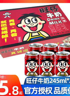 旺旺旺仔牛奶245ml*12罐*2箱复原乳批发营养早餐学生饮料怀旧儿童