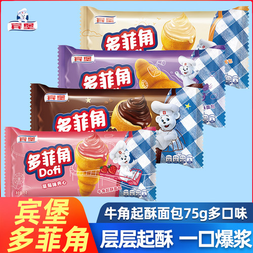 宾堡多菲角夹心面包75g/袋