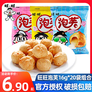 旺旺牛奶泡芙40袋巧克力草莓牛奶混合休闲夹心膨化零食泡芙球