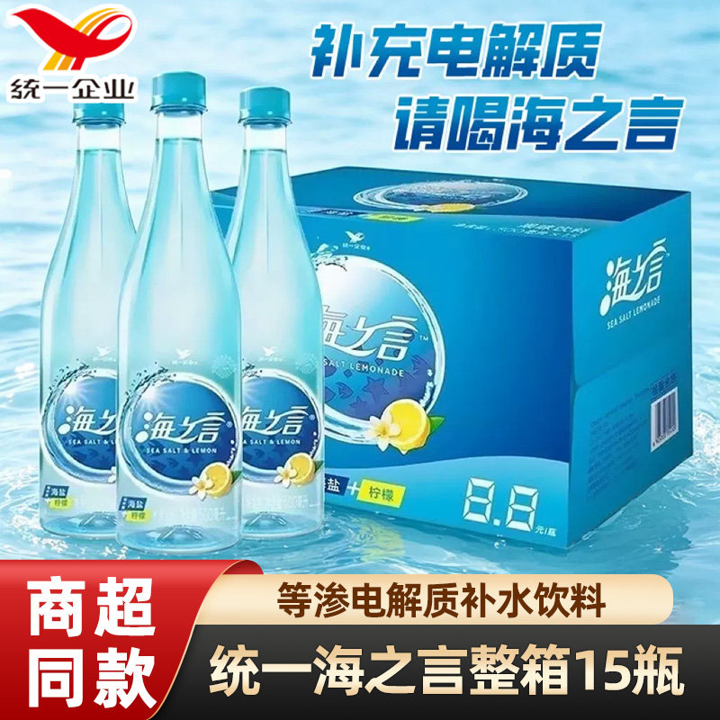 统一海之言海盐柠檬味电解质水500ml*15瓶整箱装解渴补水盐水饮料