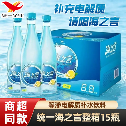 统一海之言海盐柠檬味电解质水