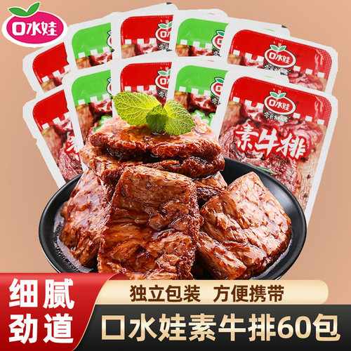 口水娃袋装素牛排60包