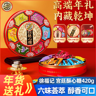 徐福记酥心糖礼盒装420g花生酥糖黑芝麻果仁婚庆喜糖年货官方正品