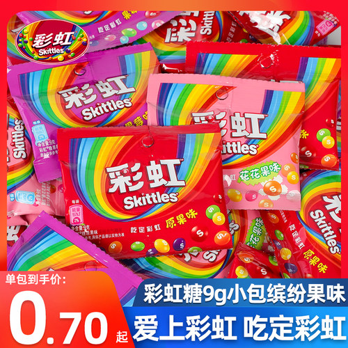 彩虹糖果9g小包多颜色水果味