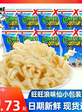 旺旺浪味仙蔬菜味散装小包装花式薯卷儿童休闲小零食小吃解馋批发