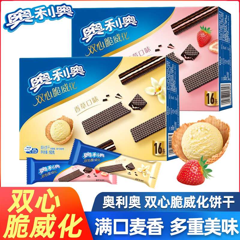 奥利奥威化饼干双心脆草莓味香草味休闲食品独立包装儿童小零食