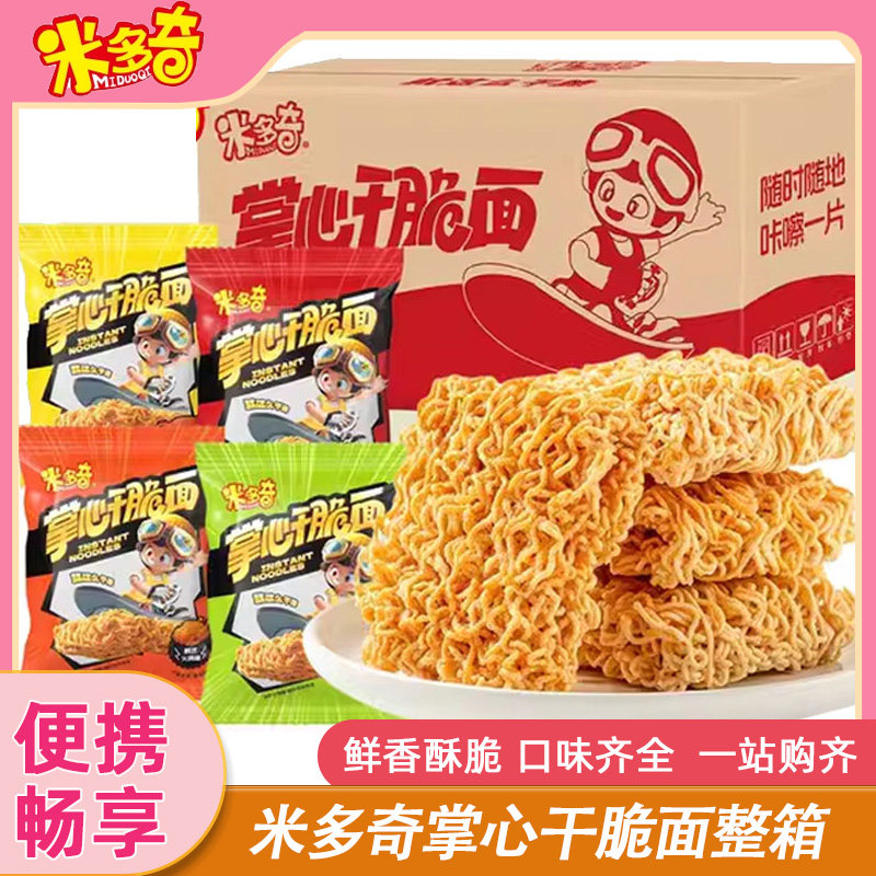 米多奇干脆面掌心脆多口味干吃方便面解馋小零食休闲食品大礼包