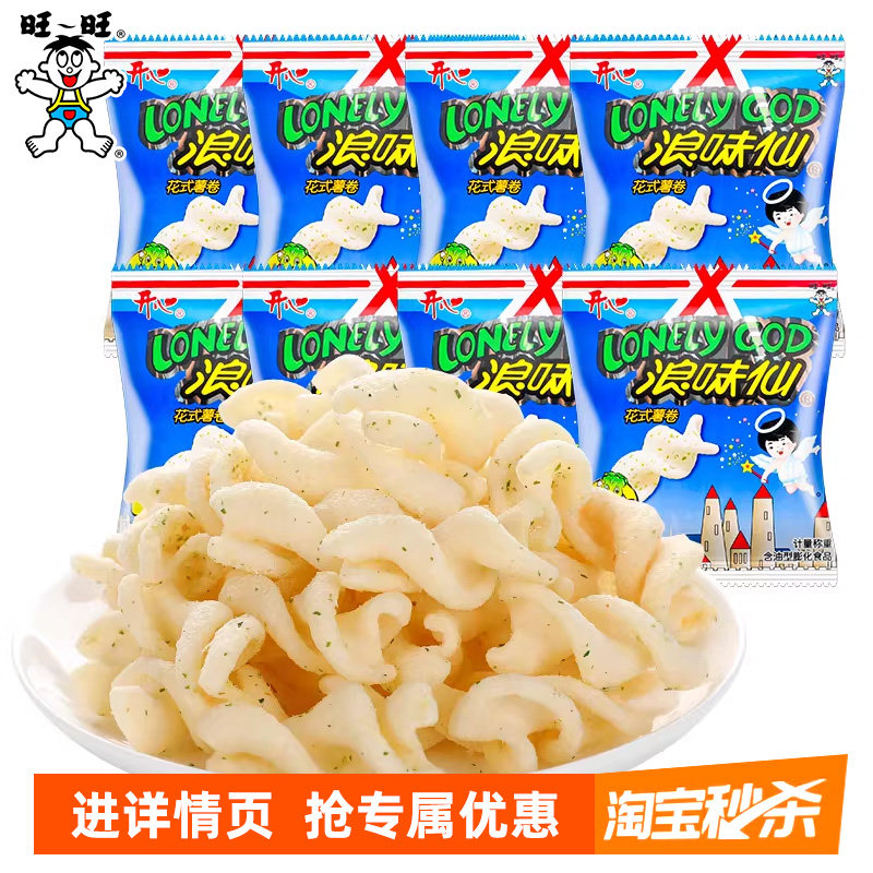 旺旺浪味仙蔬菜味小包装零食小吃休闲食品薯片儿童网红办公室吃货
