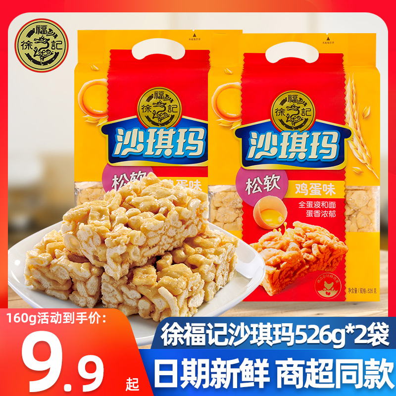 徐福记沙琪玛526g*2袋