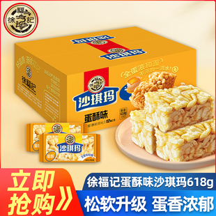 徐福记蛋酥味沙琪玛618g零食小吃休闲食品糕点萨其马老式 点心早餐