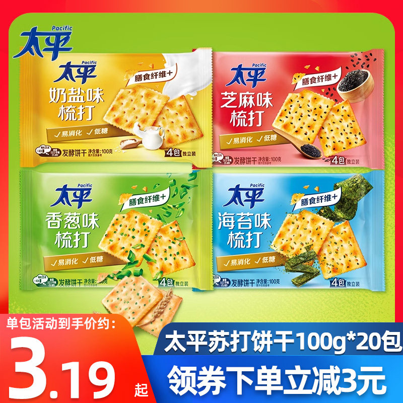 太平100g*20袋整箱批發蘇打餅干